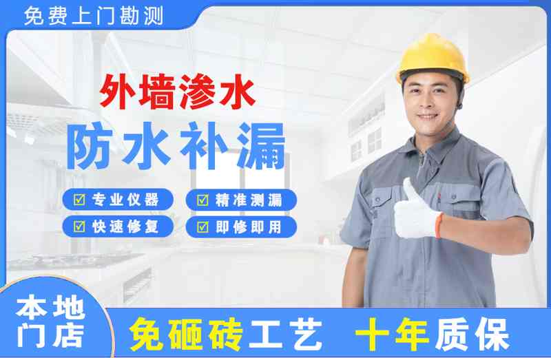 射阳外墙渗水维修