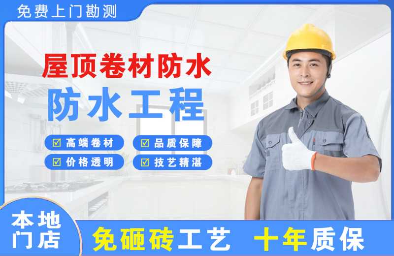 射阳屋顶卷材防水